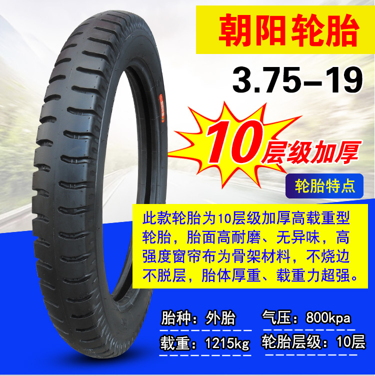 Chaoyang lốp 3.75-19 xe ba bánh chính hãng 375 ống bên trong 10 lớp lốp bên trong lốp xe máy tốt
