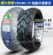 Lốp xe máy Trịnhxin 120/130 / 60-13 140/70 lốp xe máy chân không xe máy lốp trước và sau