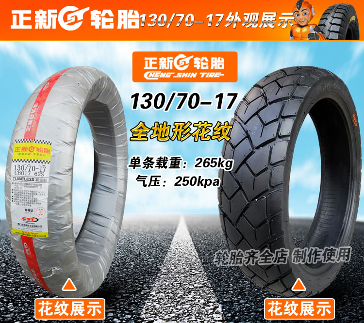 130/70 / 80-17 R17 新 半 tire Lốp chân không DY150-6 枭 锋 - Lốp xe máy lốp không săm xe máy wave rsx