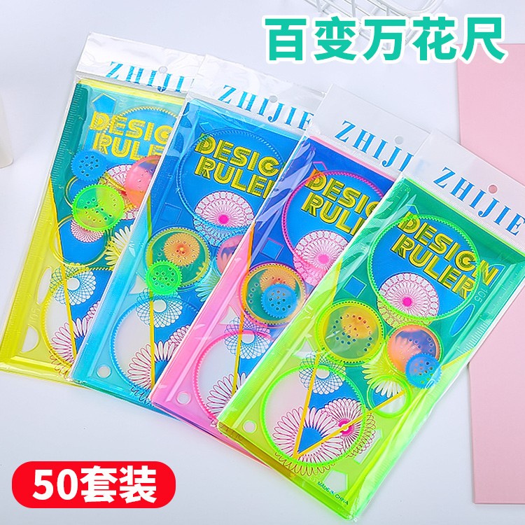 花定規 多機能 マジック定規 セット 手書き テンプレート 定規 小学生 文房具 ギフト 実用的なギフト