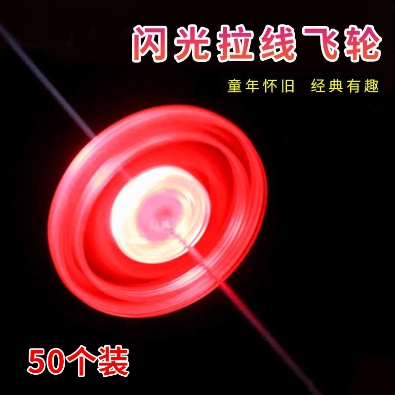 Flash Wheel pull line flywheel outs toys night market kindergarten prize children's creative gift gift