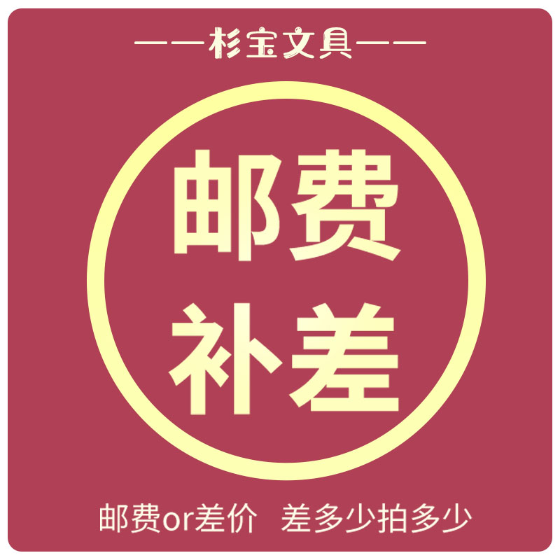 One yuan compensator link postage freight orders exceptionally special patch over the patch