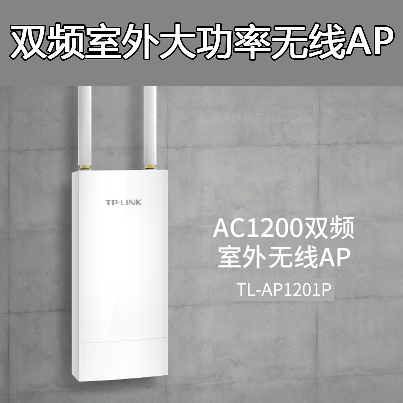 TP-Link high-power outdoor wireless AP outdoor industrial engineering coverage wifi base station TL-AP1201P