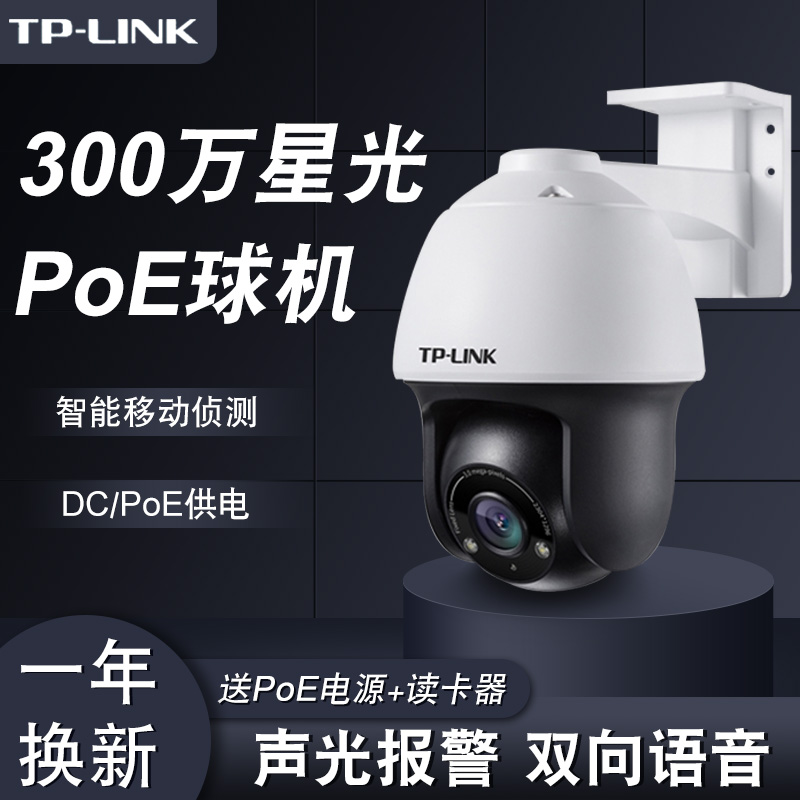 tplink3 million full color camera 360 degree wifi card 4g night vision HD outdoor waterproof monitor