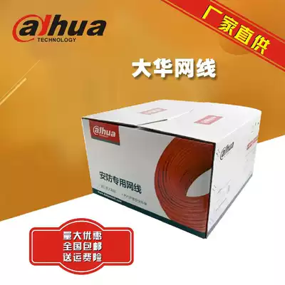 Dahua National Standard Gigabit Oxygen-Free Copper Network Route Home Sub-line Super Class Five Type Six POE Power Supply Indoor and Outdoor Monitoring Line