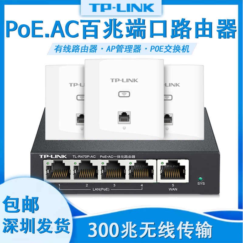 TP-LINK86 Type Ap Wireless Panel Home Wifi Coverage Into Wall Type 1100 trillion Routing POE Socket Type