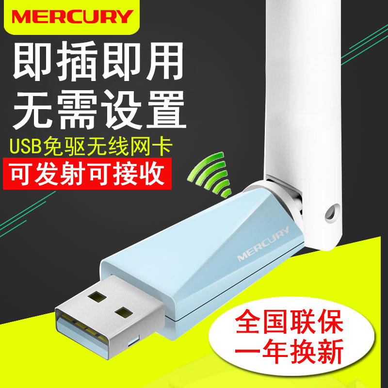 Mercury Wireless Network Card Desktop Laptop USB Drive Free Network Card Wireless Portable Computer Wifi Receiver
