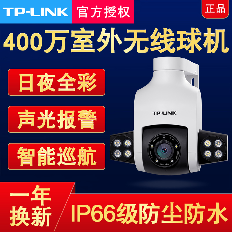 tplink 4 million automatic cruise camera outdoor zoom 360 degree wifi dome machine day and night full color monitor