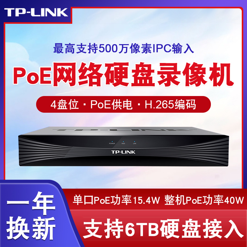 tp Internet Hard disc recording machine poe4 Road NVR Home high-definition recording machine far end monitoring camera host 8 way