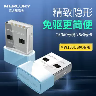 Mercury mini drive-free wireless network card desktop computer laptop usb wireless network portable WIFI receiving and transmitting