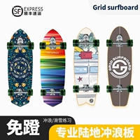 [Grid 陆地冲浪板 免蹬地 模拟冲浪滑雪 训练练习滑板 S5弹簧桥]