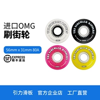 [OMG 进口 滑板刷街轮 软轮 全能轮 代步 56mm 31mm 80A]