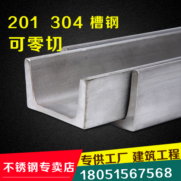 304316 stainless steel channel steel U steel U steel 201 channel steel 5 Number 8 10 12 14 14 cut