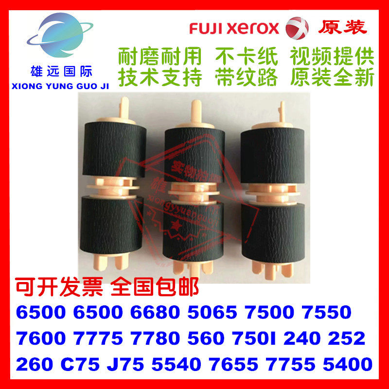 Xerox 7550 6680 7500 6500 7600 5065 560 7780 J75 new carton pickup wheel