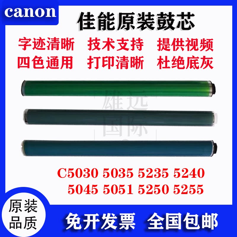 Canon original C5030 5035 5045 5051 5240 5235 5250 5255 5255 drum core new selenium drum