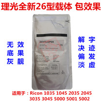 Ricoh 26 Iron Powder 1035 2035 2045 3045 5000 5001 Copier New Imported Carrier