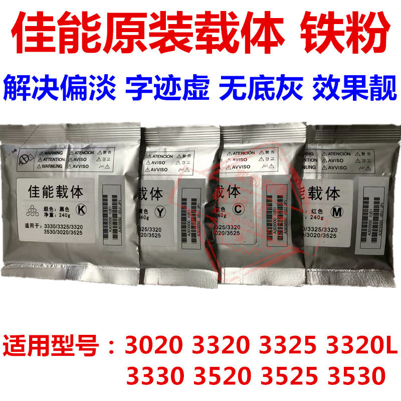 Canon 3020 3320 3320 3330 3330 3520 3525 3530 3530 BRAND NEW CARRIER IRON POWDER DEVELOPING BIN