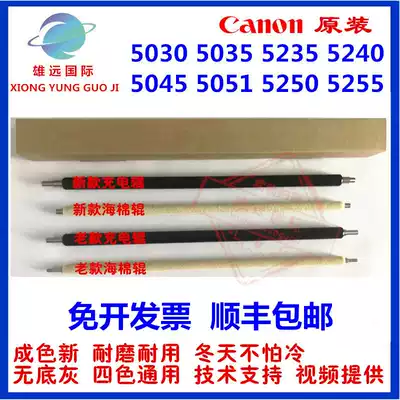 Canon Original C5030 5035 5045 5051 5235 5245 5255 charging roller Rod clean cotton roll