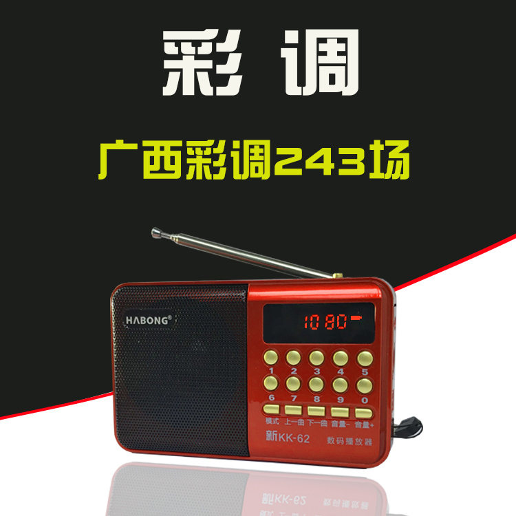Elderly radio Guangxi Guilin Colorful Tuning Drama mp3 Opera Player Singing Play Audiophage Charge Lithium Battery