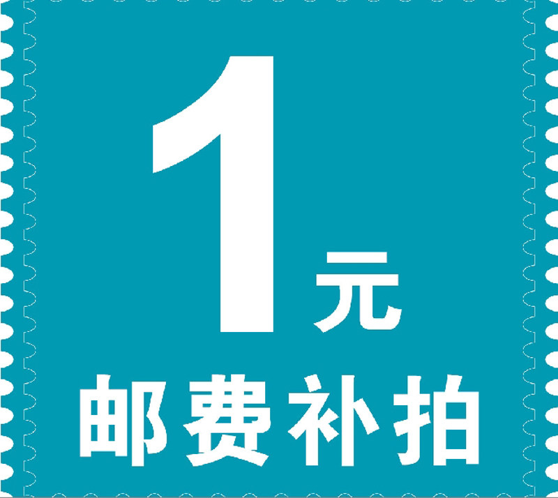 The cost of the postage supplement is 1 yuan