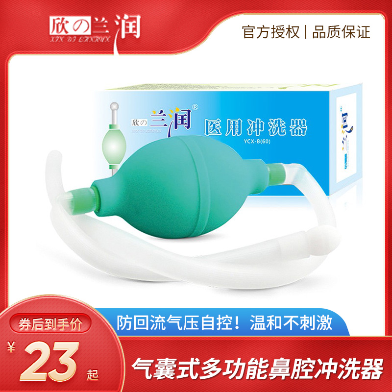 Lanru adult handheld air bag nose wash nose wash children nasal multifunctional medical rinse wash nose