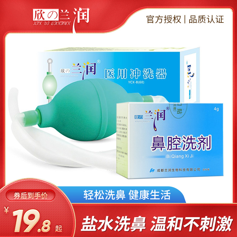 Lanrun nasal wash nasal wash salt medical adult children airbag manual nasal wash irrigator
