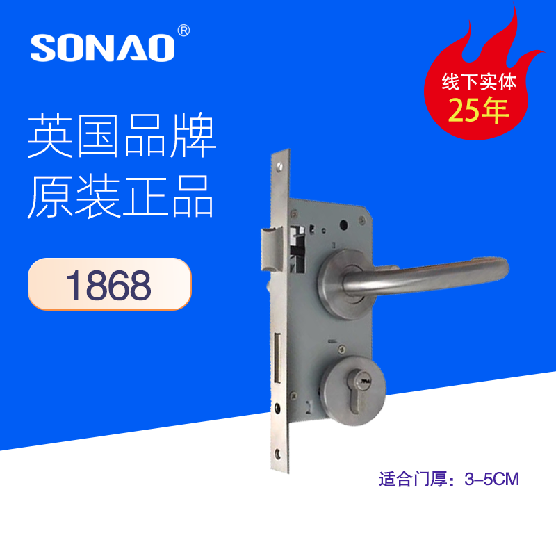 SONAO Sonel fire lock 1868 1867 fire lock wooden door split lock steel door clean door channel lock
