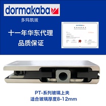 Domadoma Kai pull door clip PT upper clip spring accessories door clip frameless glass door clip European standard