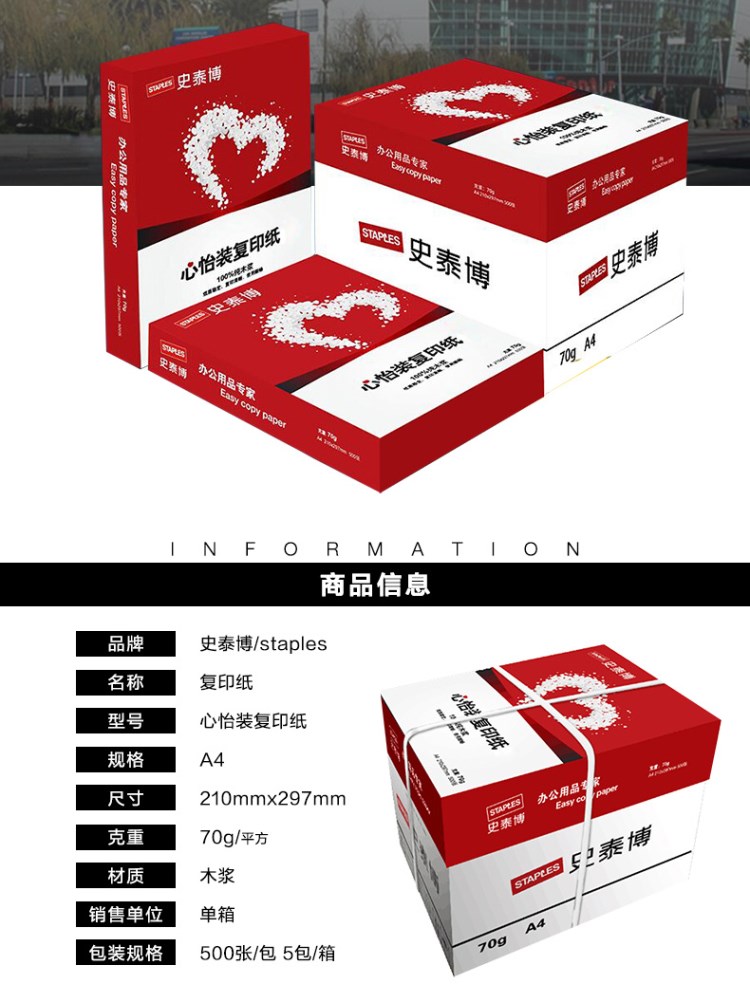 Staples A4 in giấy trắng sao chép 500 tờ 70g 5 gói giấy văn phòng a4 hộp giấy giấy mua văn phòng phẩm