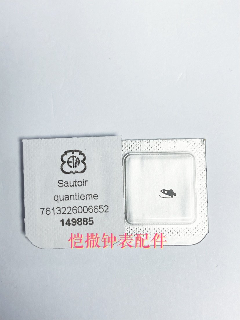 Watch movement accessories ETA 2000 Top-head spring Calendar spring 2000-1 Calendar spring 2576