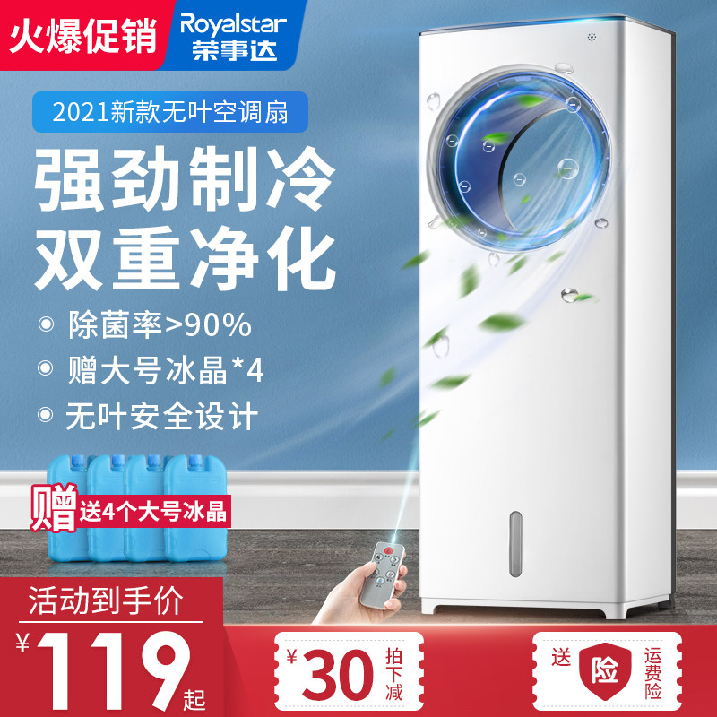 Rongshida air conditioner fan refrigeration fan home dormitory air conditioner mini water cooler artifact small air conditioner small