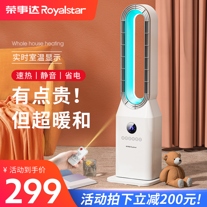 Rongshida heater heater fan machine household vertical electric heater energy-saving electricity-saving speed heat bedroom large-area artifact