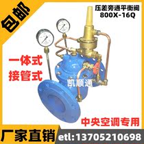 800X-16Q Central air conditioning differential pressure bypass balance valve DN50 65 80 100 125 150 200 300