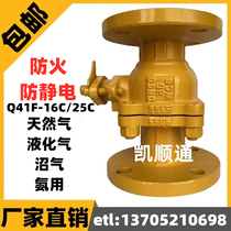 Natural gas special flange ball valve Q41F-16C 25C Liquefied gas 65 biogas 32 valve DN50 80 100