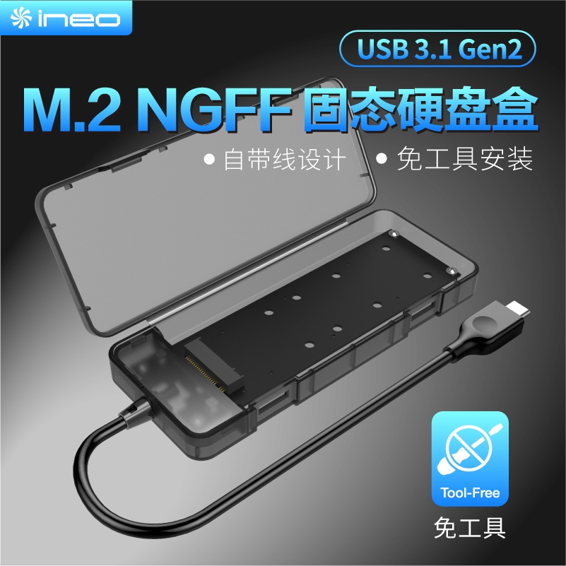 M 2 hard drive box Tool-free with its own line 2280 2242 quick-release high-speed SSD solid state portable hard drive box