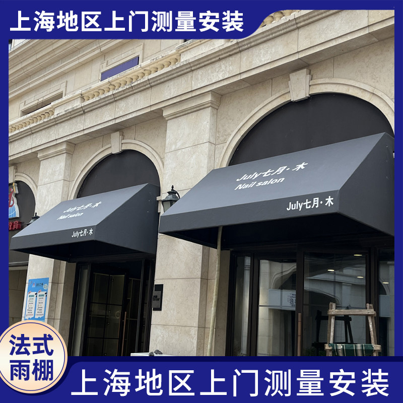 上海梯形雨棚户外门头雨篷：欧式装饰遮阳蓬，服装店咖啡馆法式固定棚，美爆你的店！-遮阳篷-淘宝好物网