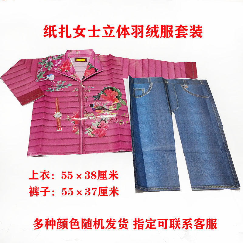 Sacrificial ladies' down clothes cotton clothes cold clothes Festival cotton padded jacket cotton shoes burnt paper paper money