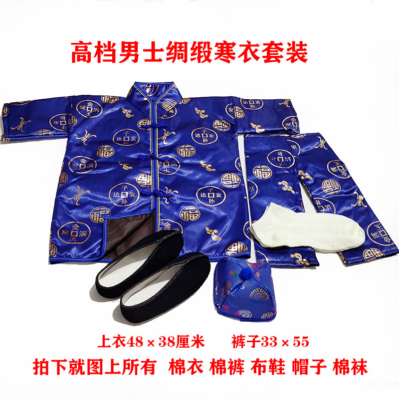 Sacrificial Items Cold Clothing Festival Silk Satin Men Chill Suit Cotton Clothing Cloth Shoes Hat Socks Burning Paper Money