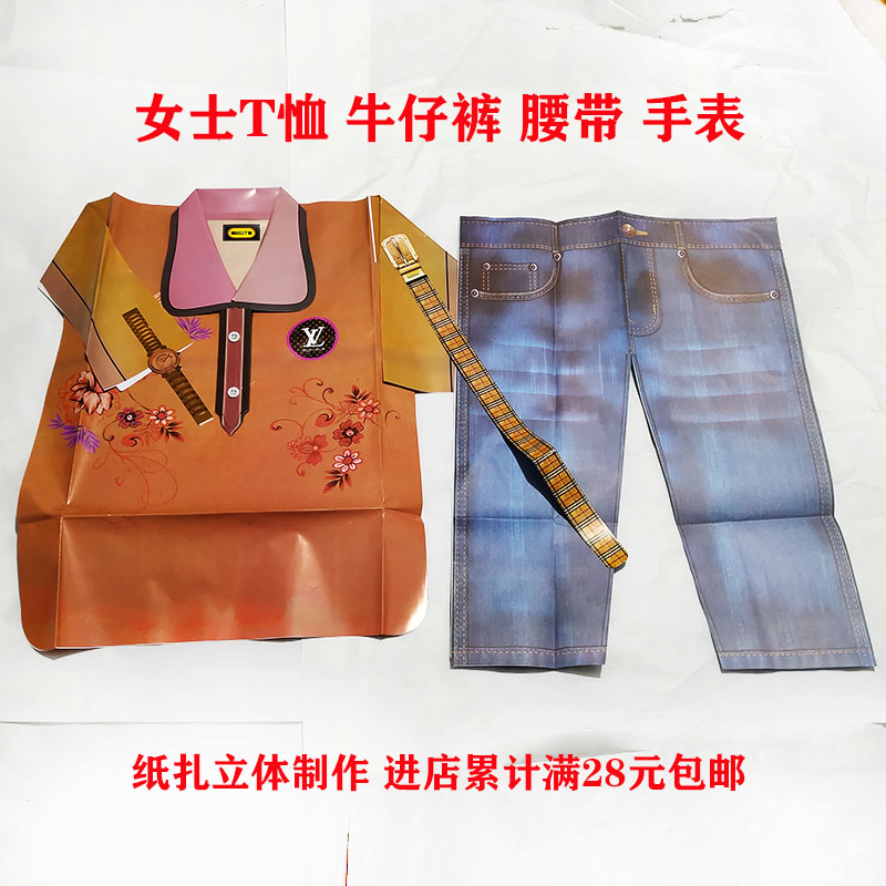 Sacrificial Items Lady T-shirt Jeans Belt Yellow Burn Paper Paper Money Meditation Clear Sweep Wholesale