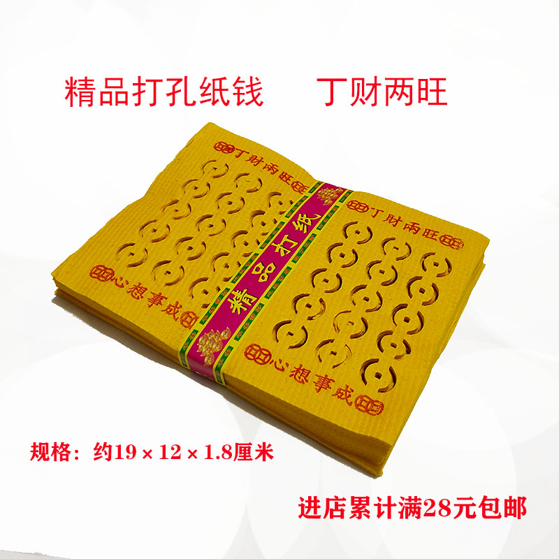 Sacrifice supplies Punched paper money burned paper Coins Gold Dollar Treasure Gold Bars Qingming Tomb Sweep anniversary burning seven wholesales