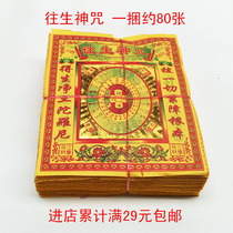 Sacrificial supplies deceased god spell deceased money yellow burning paper grave pluto ingot Wanquan money wholesale