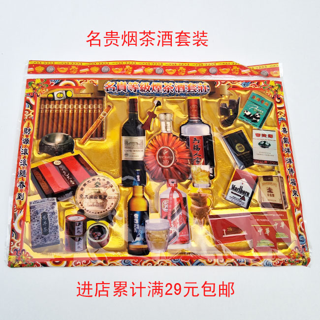 Sacrificial Supplies Plastic Suction Cigarettes Wine Suit Meditate Paper Money Yuanbao Burning Paper Wholesale