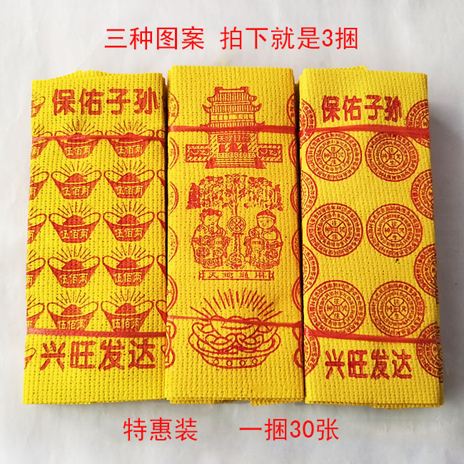 Sacrificial Supplies Shake Money Tree Gold Wan Two Yellow Bubbles Paper Meta Treasure Burn Paper Yellow Table Paper Meditate