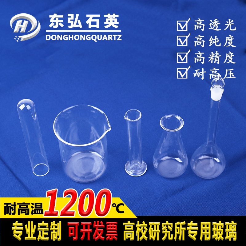 Quartz glass instrument processing custom experimental test tube beaker flask high temperature measuring cylinder measuring cup conical flask funnel