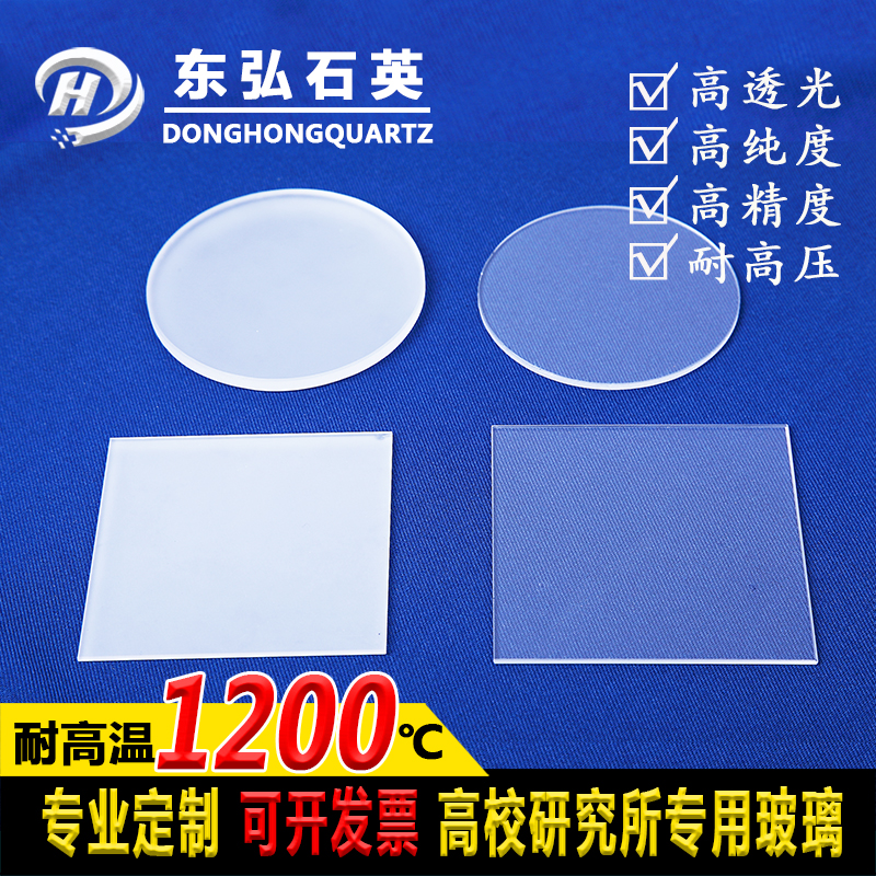 High temperature resistant UV quartz glass sheet High transparency optical high pressure UV-permeable UV frosted quartz glass plate observation mirror