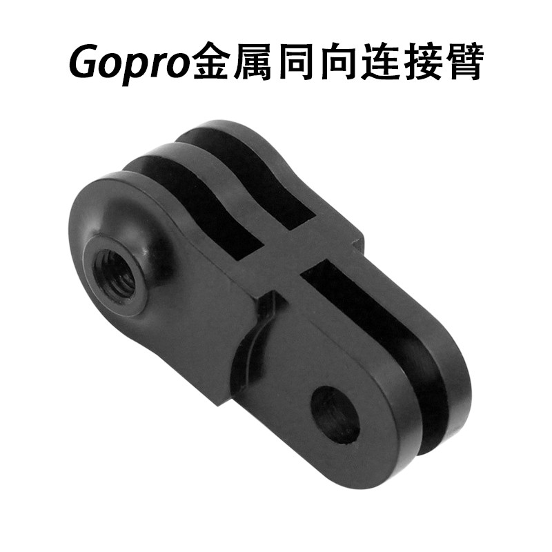 Applicable Gopro10 motion camera metal extension rod Hero9 8 7 6 large territory aluminium alloy homodromous connecting arm
