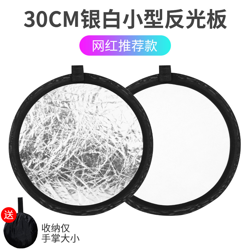 Net Red 30CM Reflecting Board Mini Small Folding Fold 60cm Two-in-one Premium Light Panel Mobile Phone Live Photo Photo Board