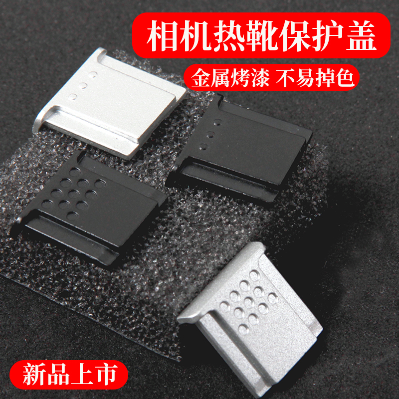 Canon hot boot lid micro single eye camera M6 M6markii 200DII 200DII cover single eye 850D 800D hot boot protection