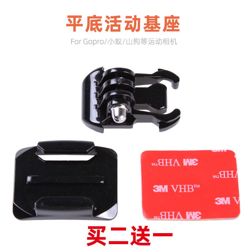 Applicable Gopro arched base 3M double-sided adhesive active base motion camera switching socket safety helmet fixed seat