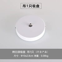 Φ10 сосающая тарелка (висящая, без летающей тарелки)